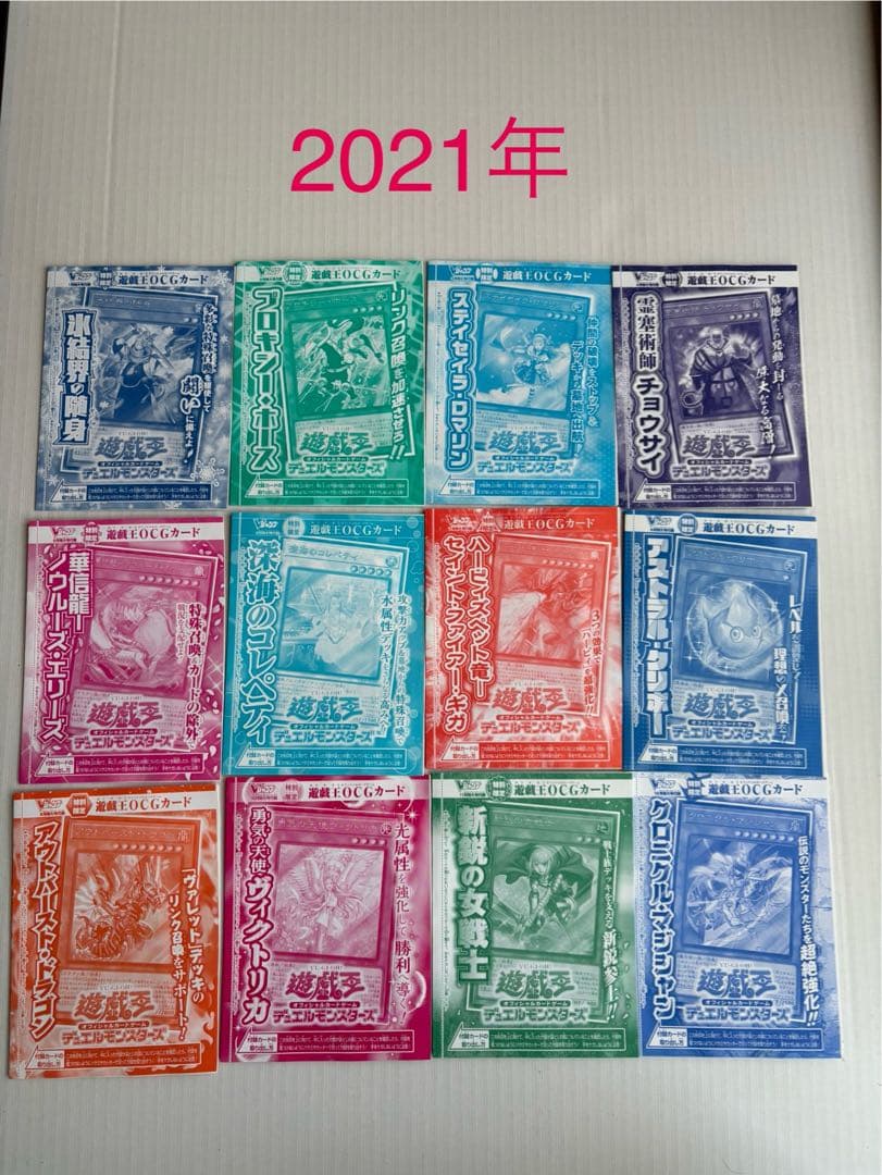 遊戯王Vジャンプ付録カード　2004年10月号〜2026年1月号　179種