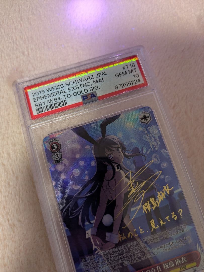 泡沫の存在 桜島麻衣 SP PSA10 ヴァイスシュヴァルツ