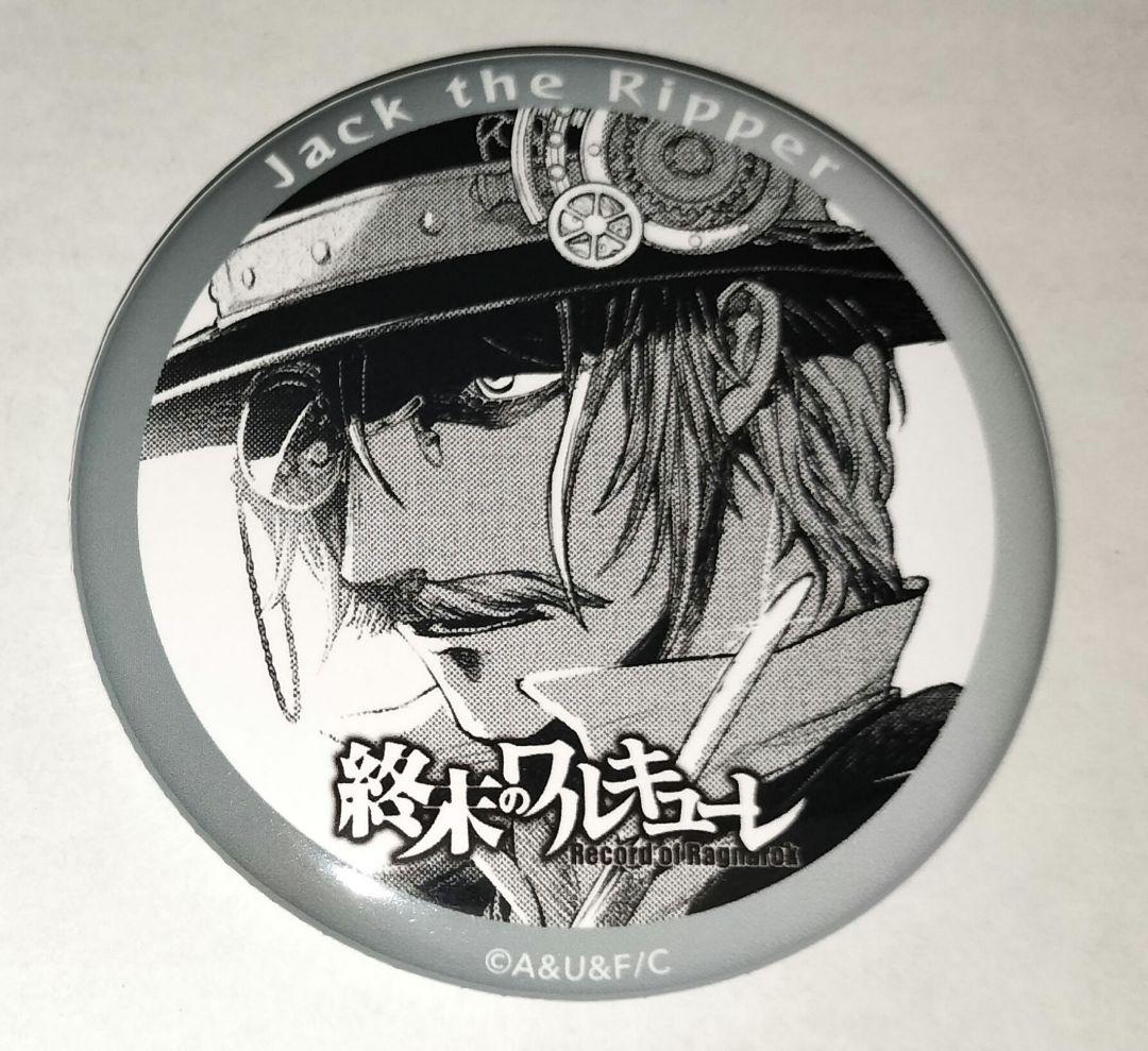 終末のワルキューレ ジャックザリッパー バトル缶バッジ ツタヤ