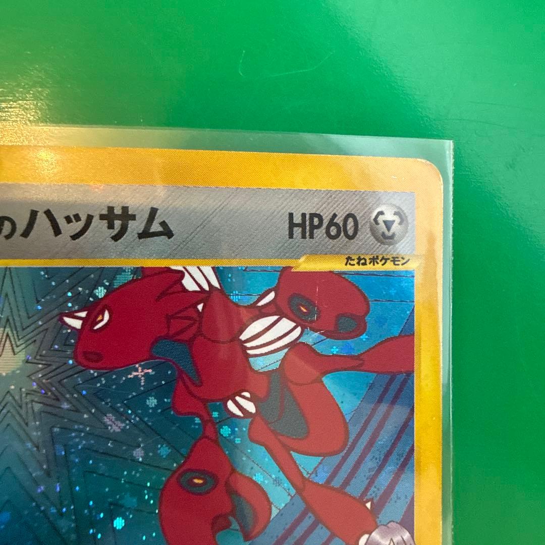 ツクシのハッサム ★ ポケモンカード★VS 013/141