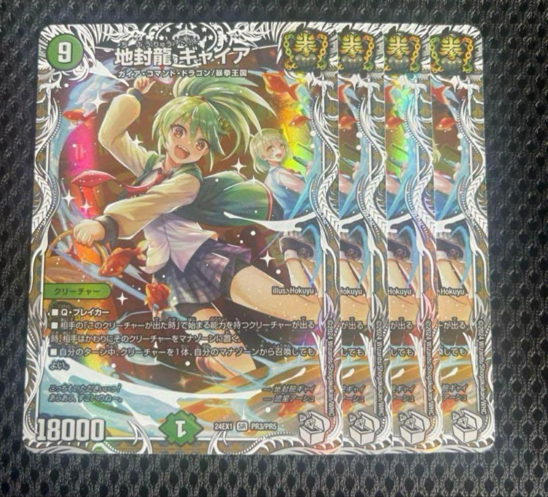 地封龍ギャイア　キャラプレミアムトレジャー　4枚