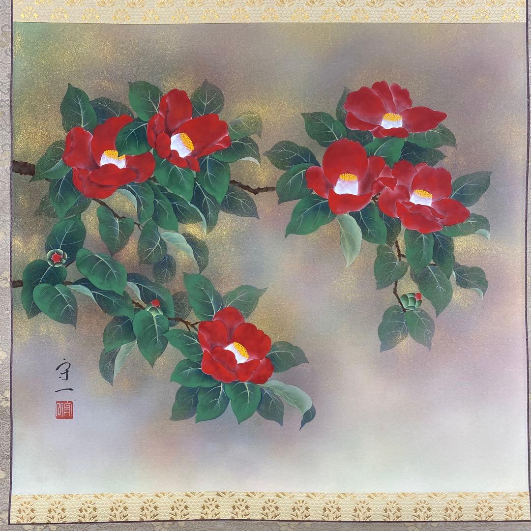 美品 掛け軸 西川守一作 椿図 太巻き付 共箱 美術年鑑掲載 おもてなし