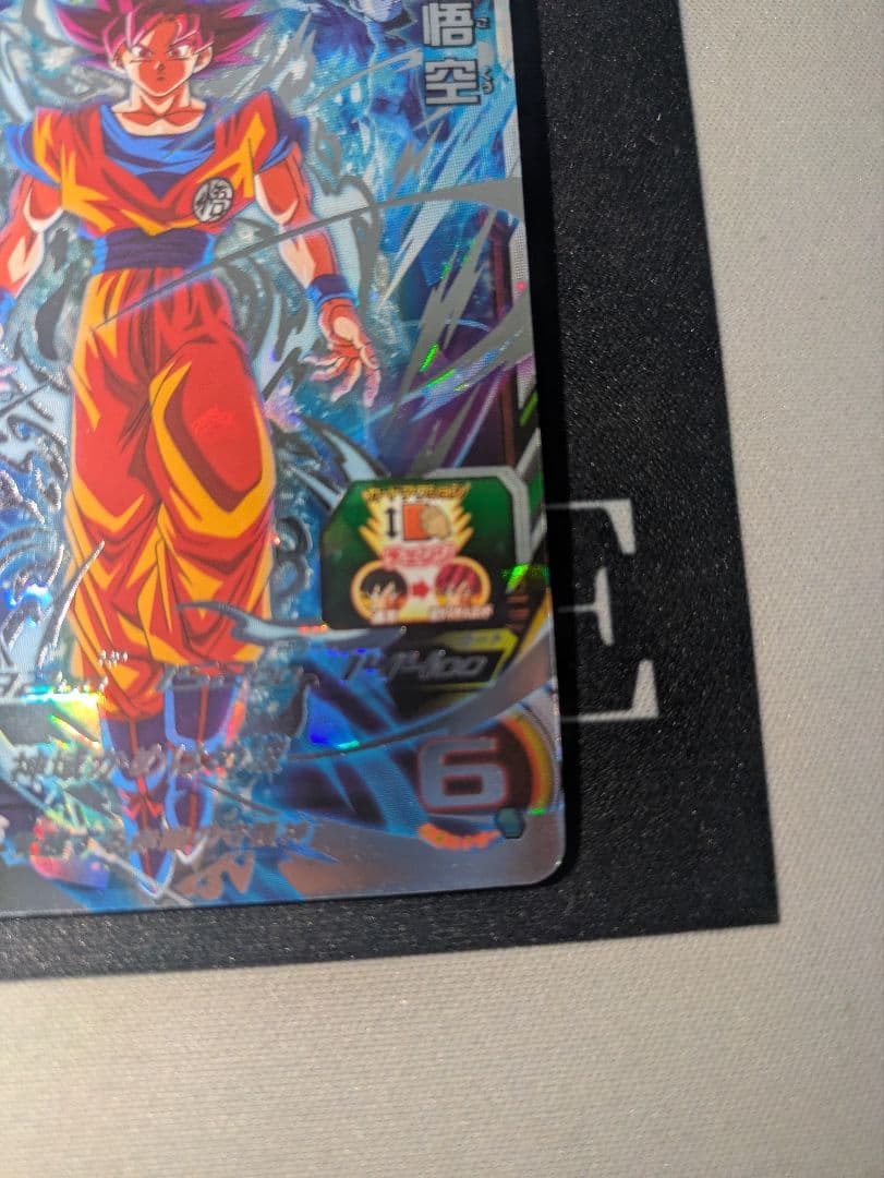 ドラゴンボールヒーローズ 孫悟空 ugm10-sec ゴット悟空 シクレ 赤瞳