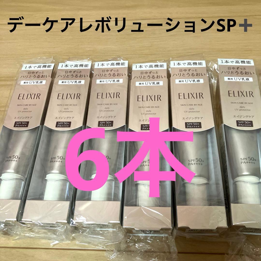 エリクシールデーケアレボリューションSP➕