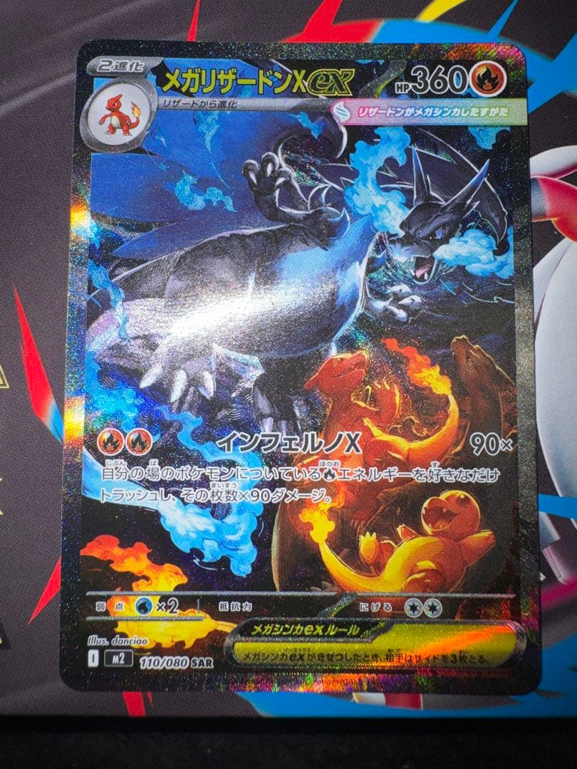 【美品】メガリザードンex SAR ポケモンカード