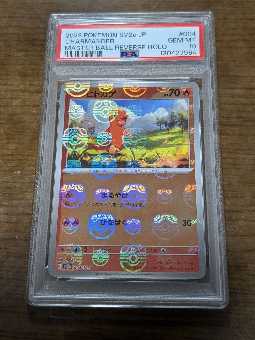 2連番　psa10 マスターボールミラー　ヒトカゲ リザード