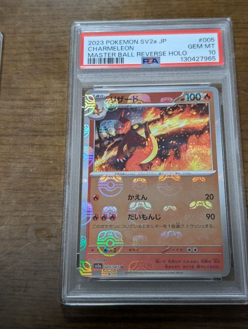 2連番　psa10 マスターボールミラー　ヒトカゲ リザード