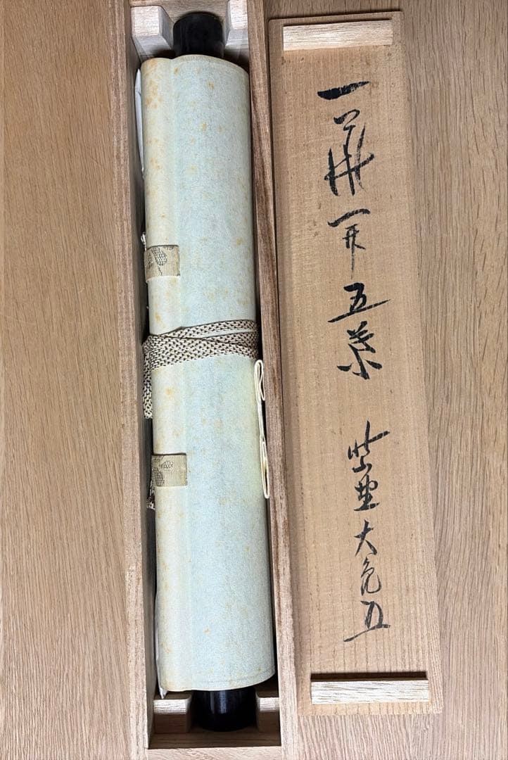 掛け軸　立花大亀　『一華開五葉』茶掛　大徳寺