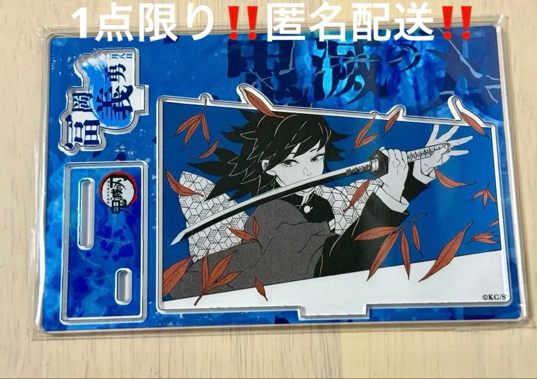 『鬼滅の刃』バースデイ名場面ジオラマフィギュア 箔入りアクリル 冨岡義勇