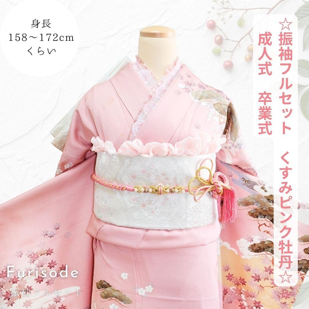 振袖フルセット　大人可愛いくすみピンク フリル小物コーデ／成人式