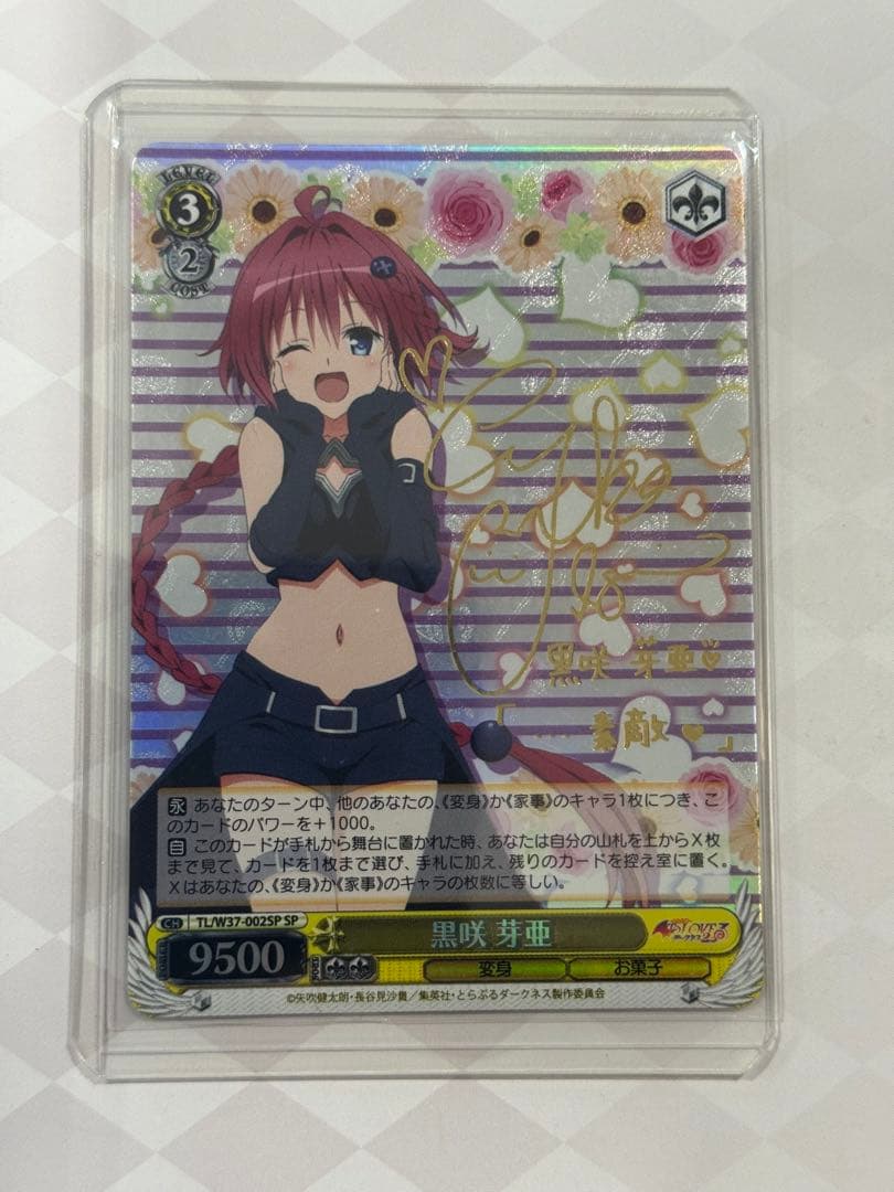 ヴァイス　サイン　黒咲芽亜　WS SP ToLOVEる