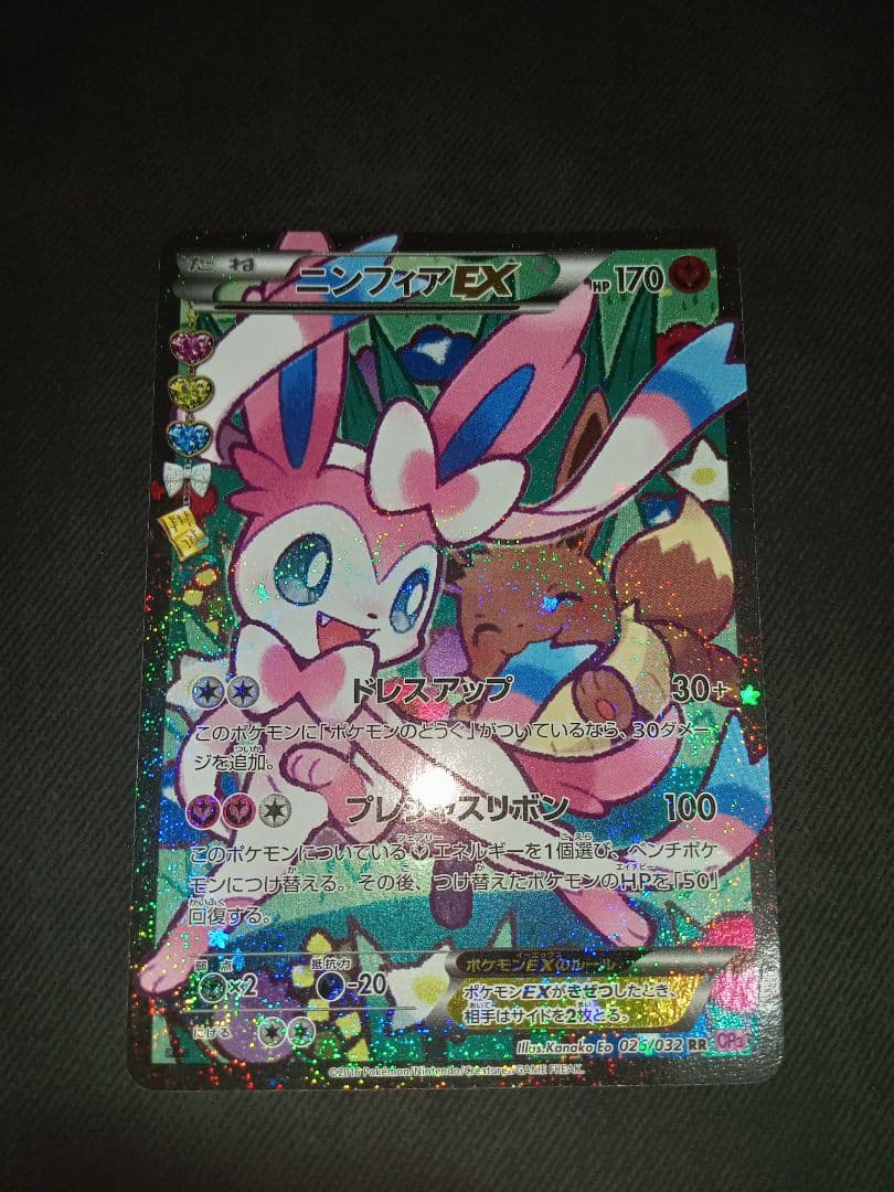 ポケモンカード　ポケカ　ニンフィアEX　ニンフィア　ポケキュン　RR