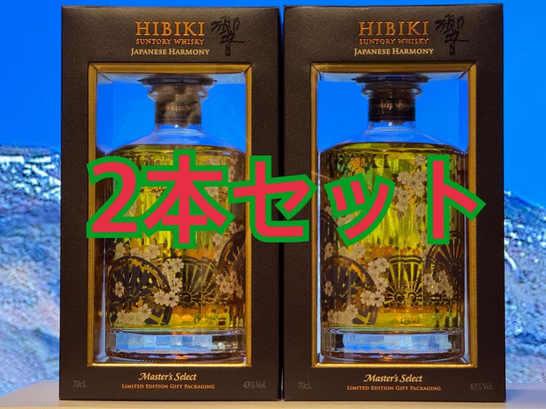 サントリー響ジャパニーズハーモニー マスターズセレクト意匠ボトル2本セット
