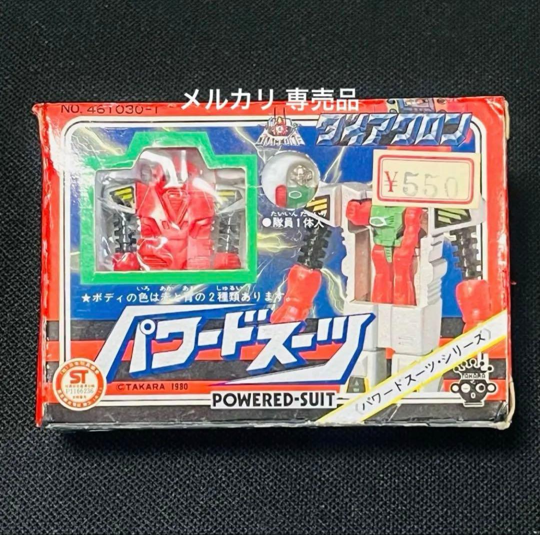 ダイアクロン　パワードスーツ　赤　旧タカラ