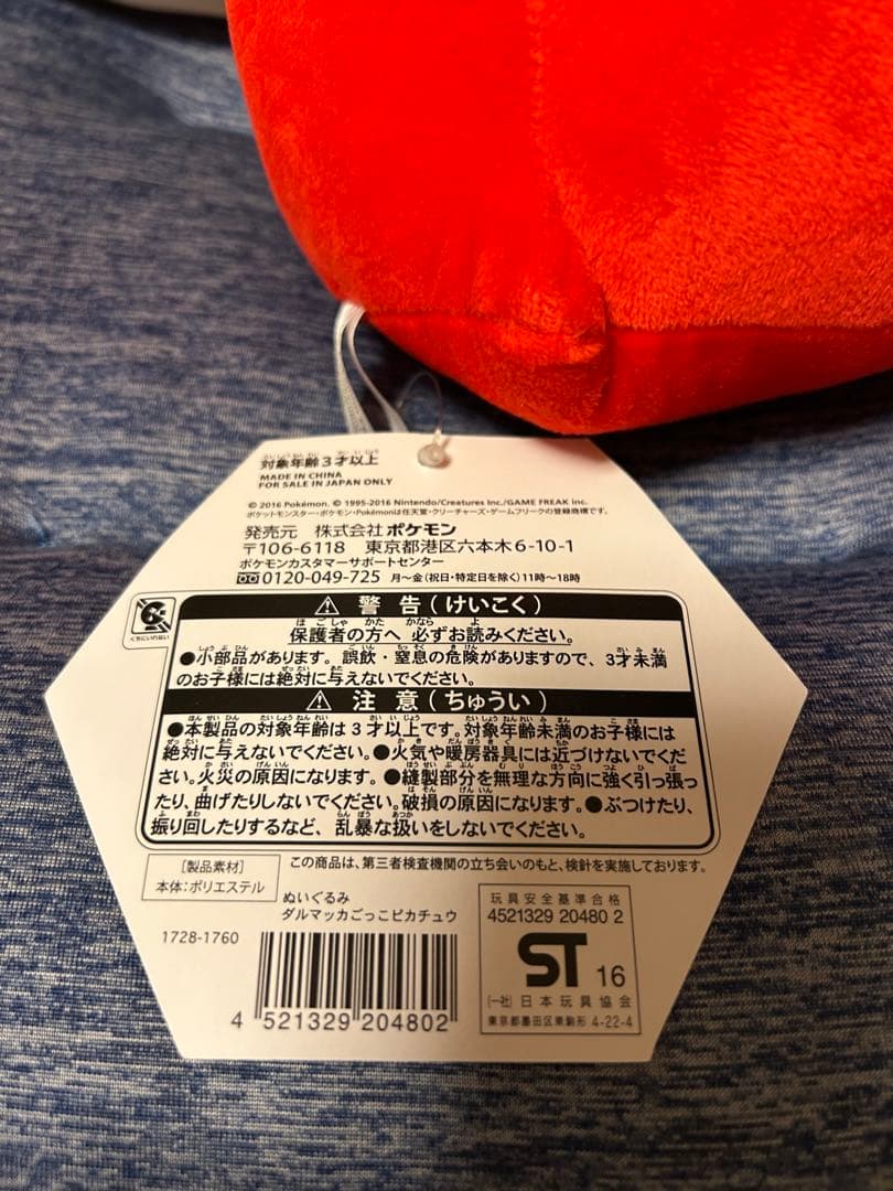 美品 ピカチュウ ダルマッカごっこぬいぐるみ