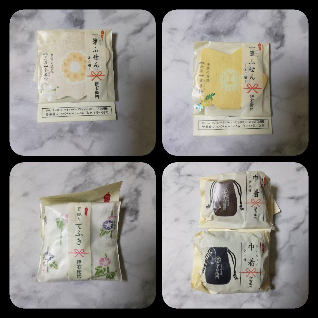 伊右衛門・はじめ一・伊藤園などグッズSET【ヴィンテージ】