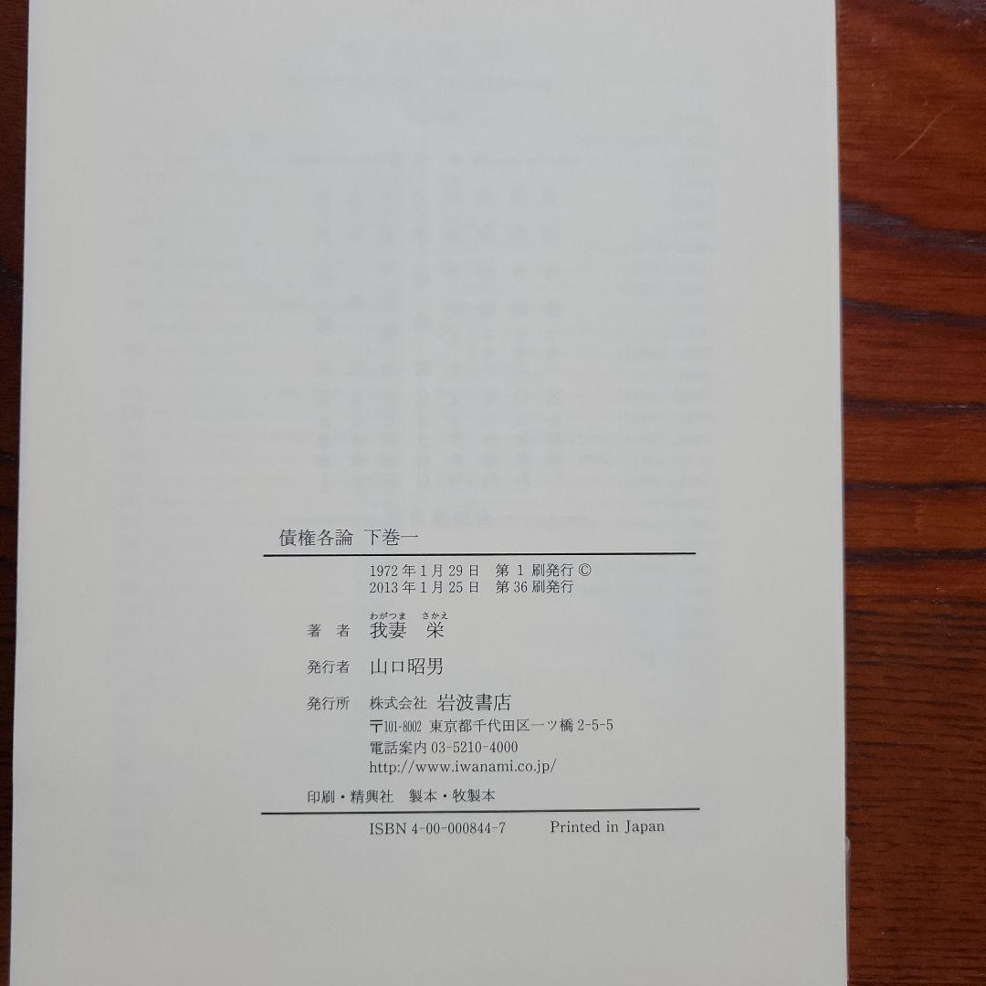 【裁断済み】我妻栄民法講義8冊