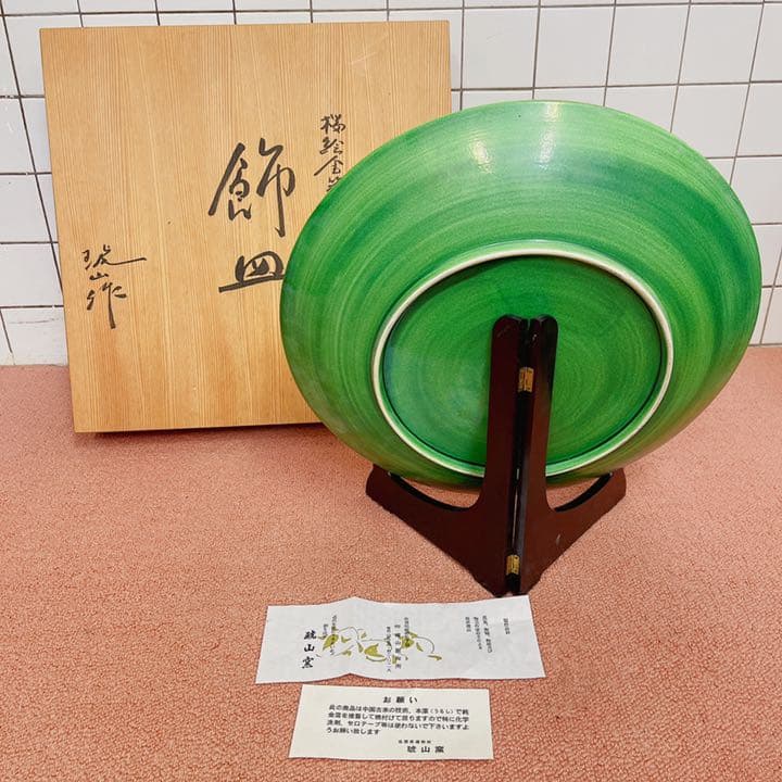 琥山窯 飾皿 金箔押し 有田焼 伝統工芸品