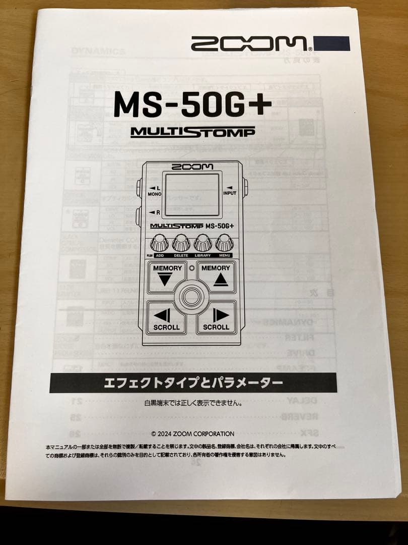 ZOOM MS-50G+ マルチストンプ　(+取説 & エフェクトリスト)