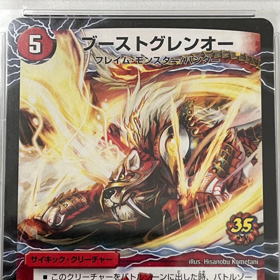 ブーストグレンオー　コロコロコミック35周年記念プロモ PSA8