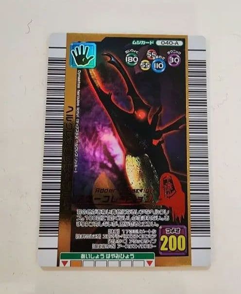 K*I様 【新品未使用】ムシキング ヘルクレスリッキーブルーアダー 2006夏ネ