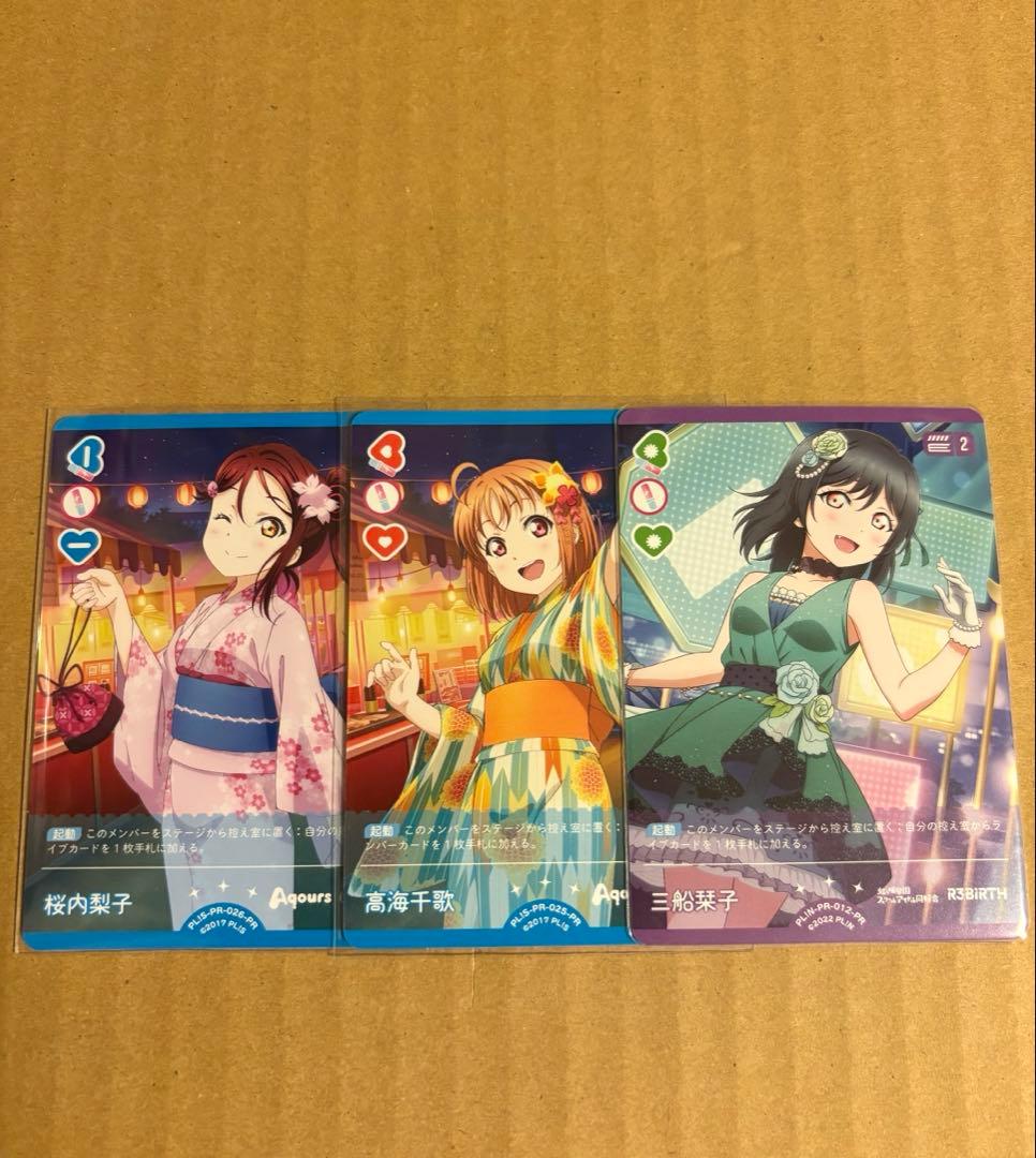 ラブライブ！オフィシャルカードゲーム vol.1 vol.3 プロモカード