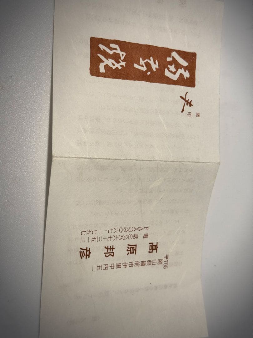 備前焼壺　高原邦彦作