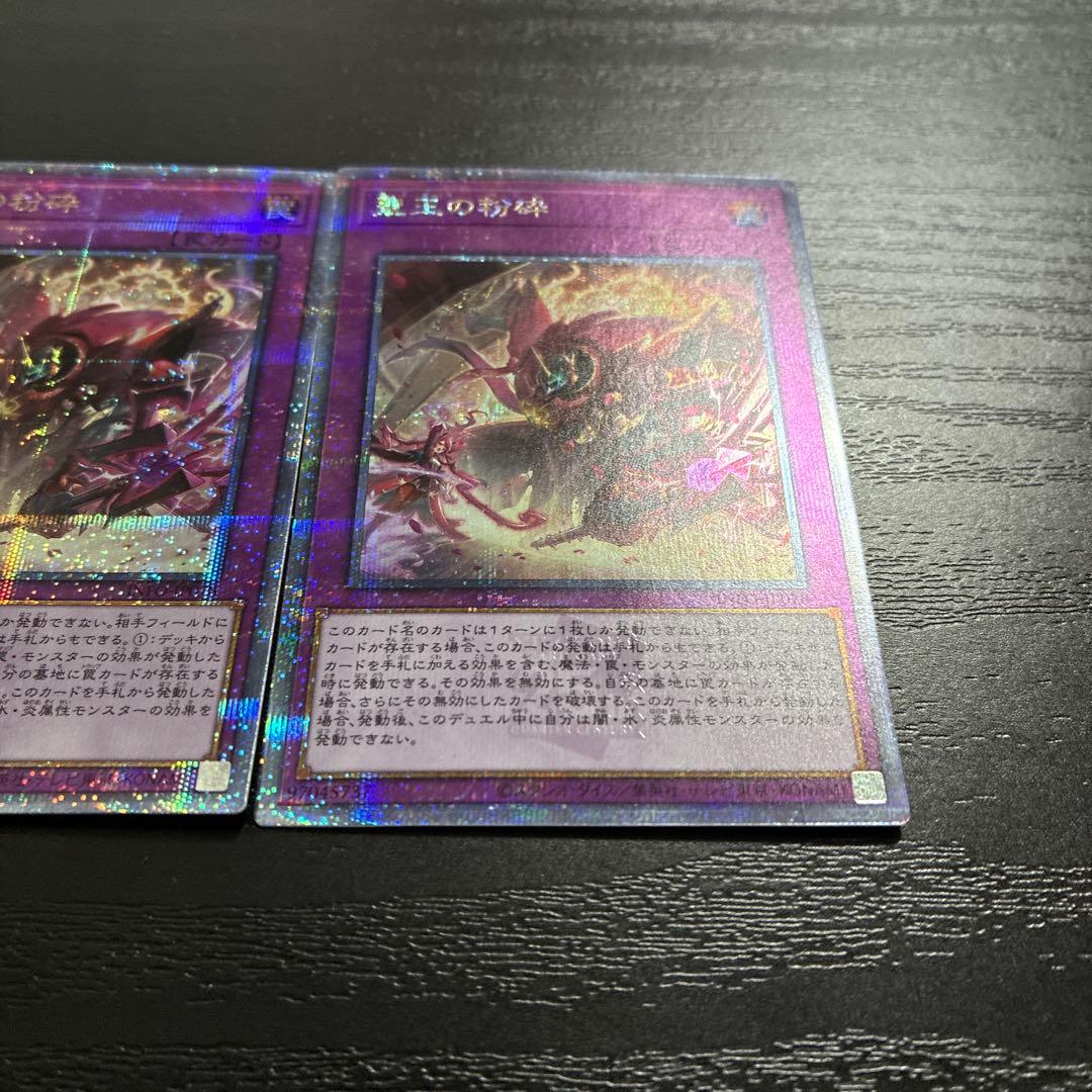 遊戯王　聖王の粉砕　25thシークレットレア２枚