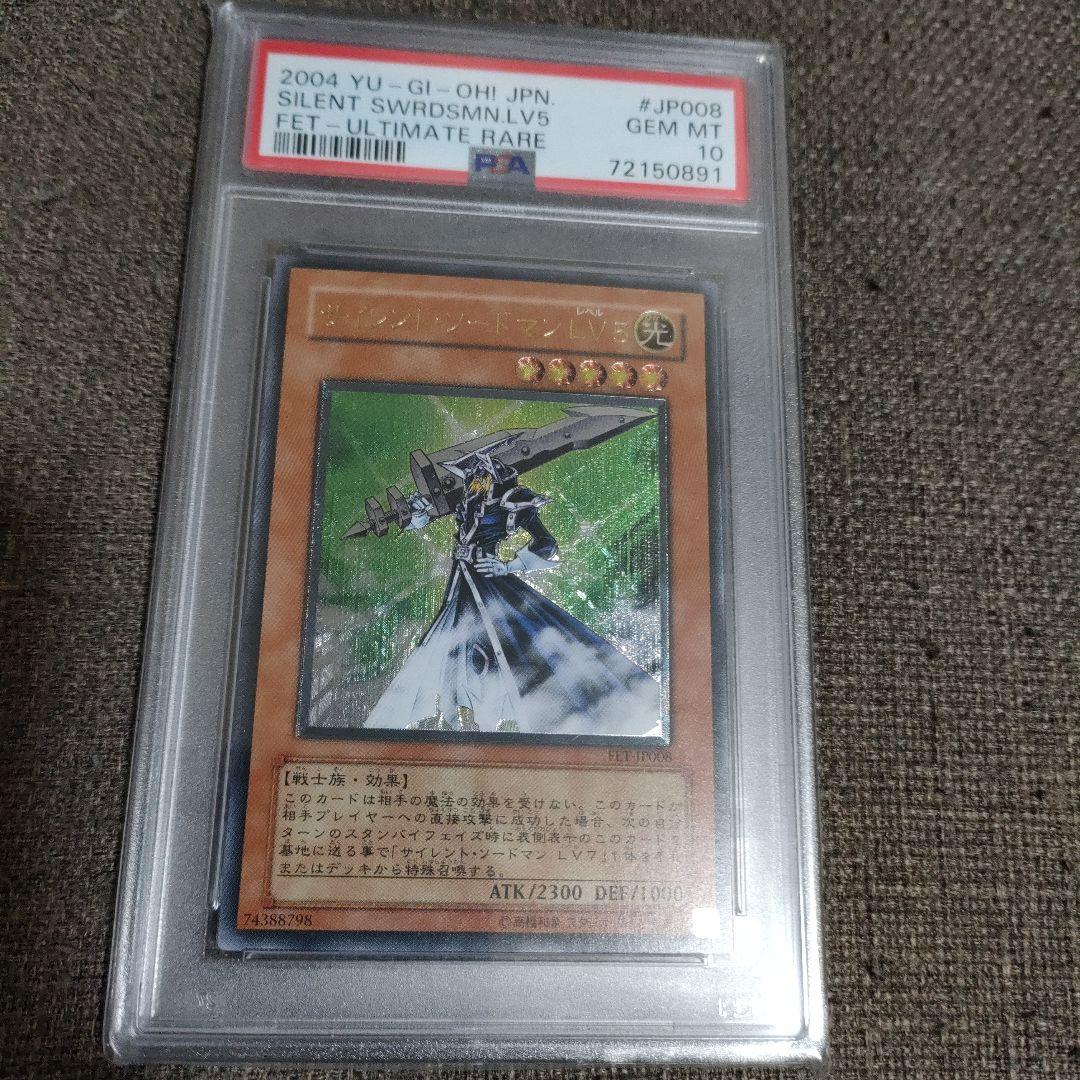 サイレント・ソードマン　lv5　レリーフ　PSA10 サイレントソードマン