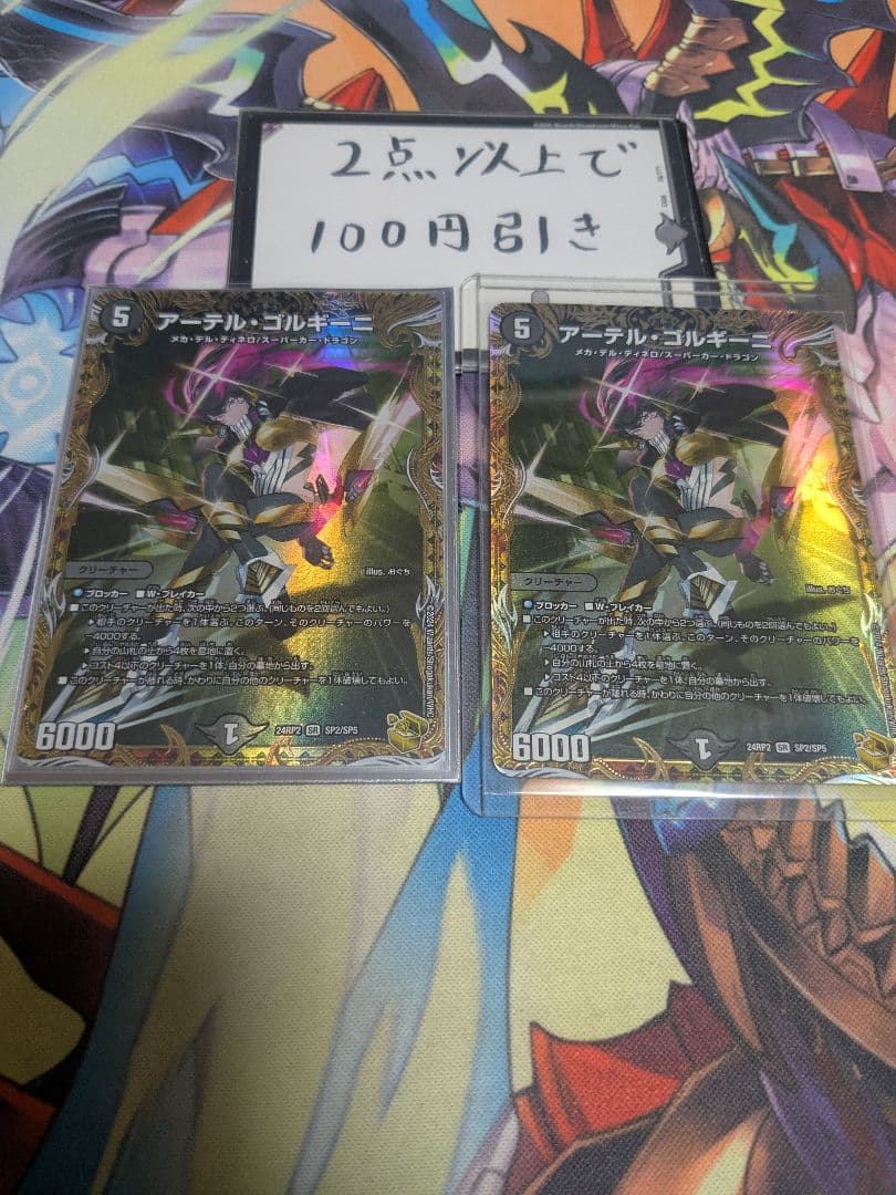 アーテルゴルギーニ　金トレジャー