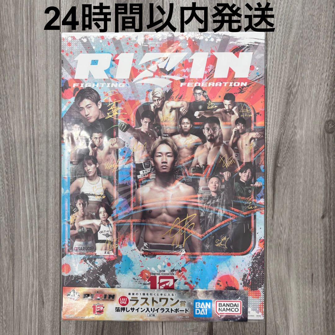 一番くじ RIZIN ラストワン賞