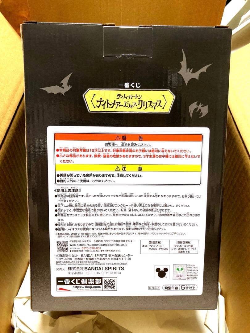【新品未開封】ナイトメアー·ビフォア·クリスマス 一番くじラストワン賞＋おまけ