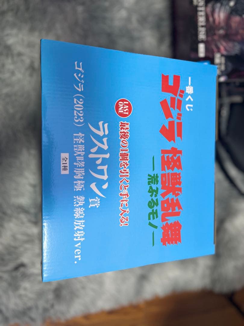 一番くじ　ゴジラ　ラストワン賞 ゴジラ(2025)