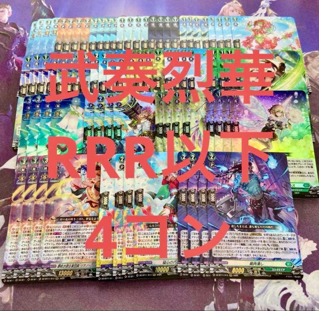 武奏烈華 ストイケイア RRR以下 4コン 20種80枚 ヴァンガード