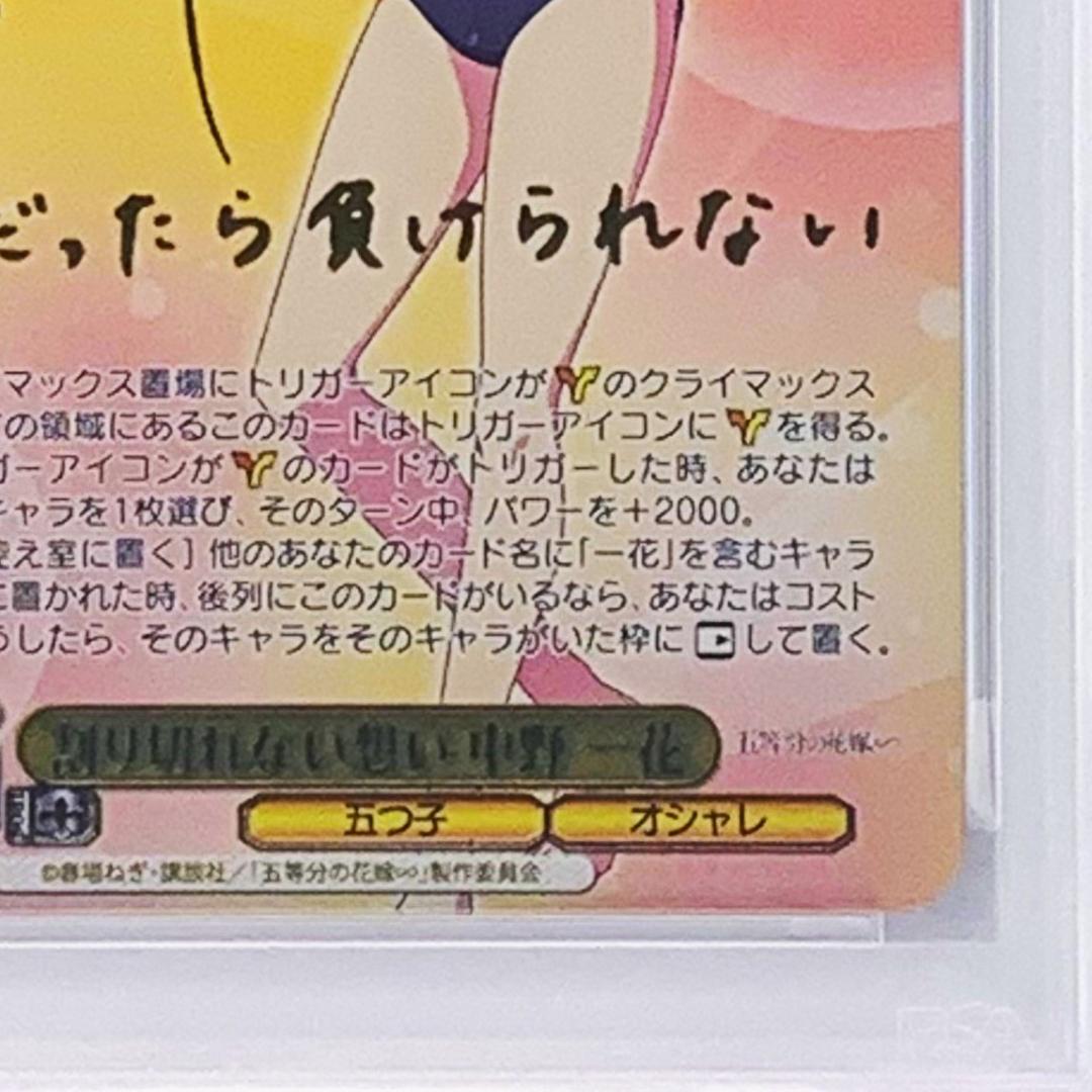 【PSA10】　5HY/WE43-06SP　割り切れない想い 中野 一花