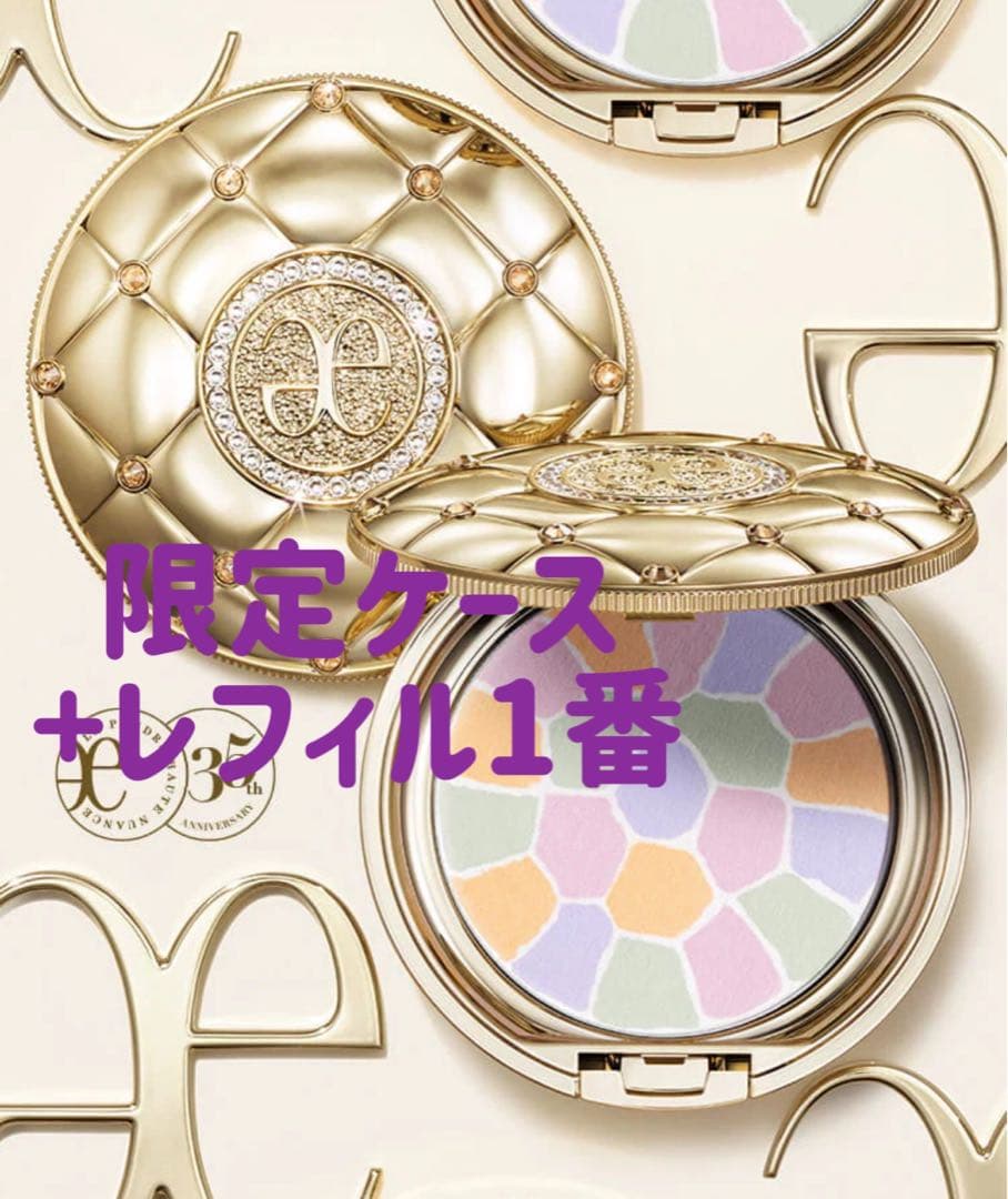 エレガンス　ラ プードル フェイスパウダーリフィル 1番+ 35th 限定ケース