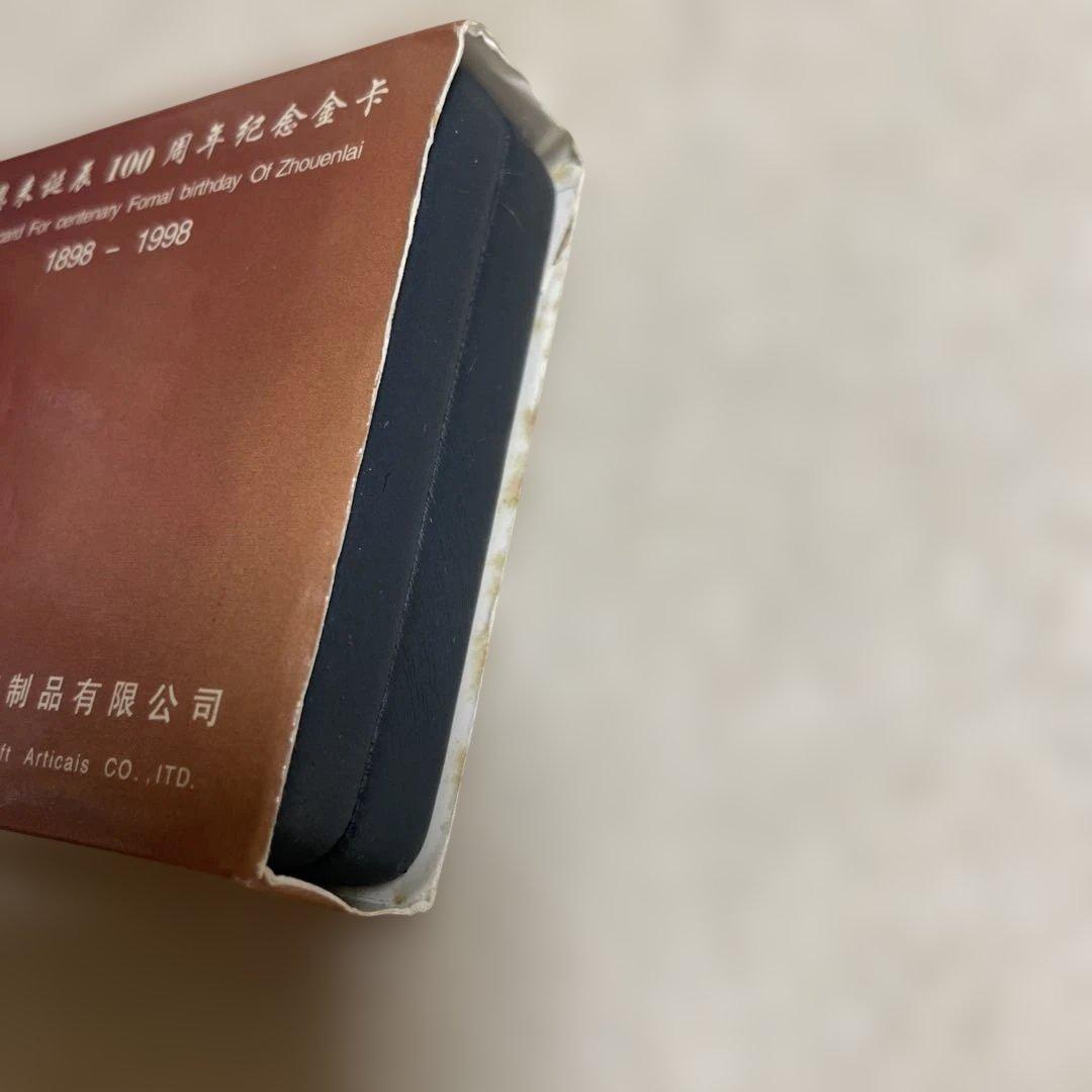 周恩来百周年記念カード 1997年製　純金99.99%