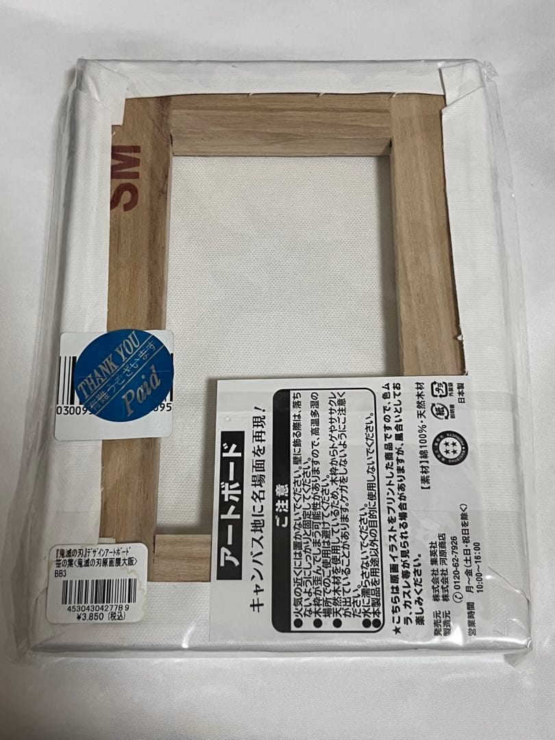 鬼滅の刃 原画展 アートボード 時透無一郎 冨岡義勇 不死川実弥