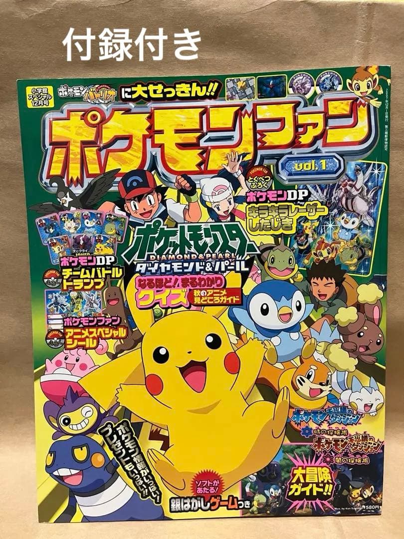 ポケモンファン　vol.1 2007年 12月号　全付録付き　トランプ　カード