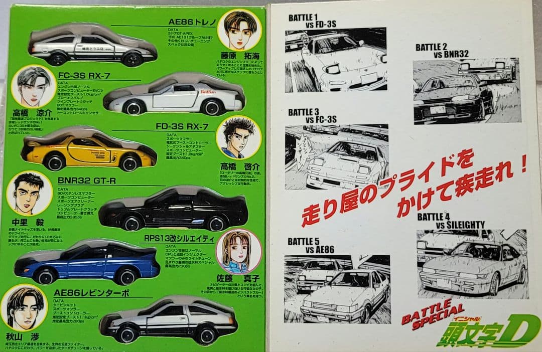 【送料無料】希少！イニシャルD ミニカーセット トミカ