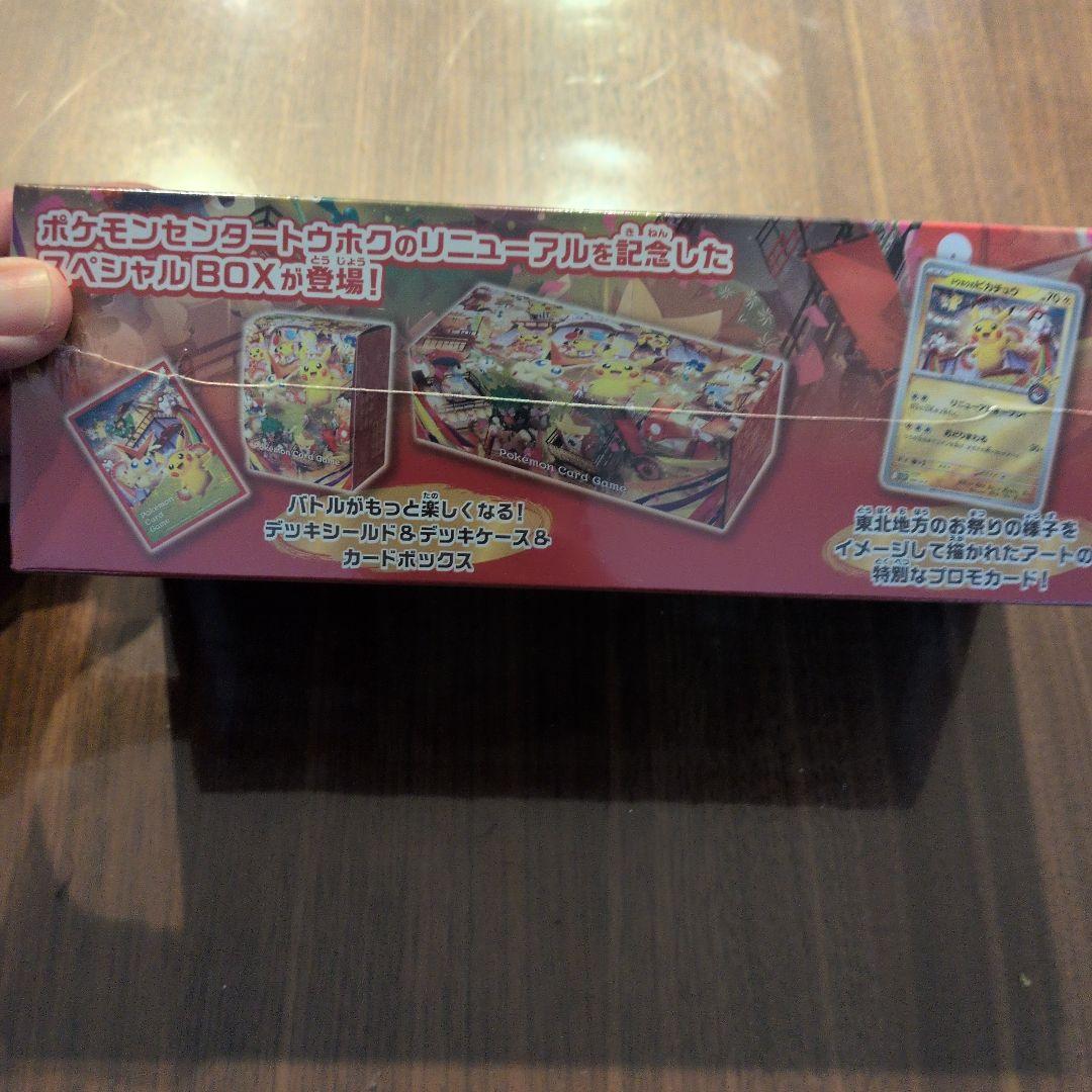 ポケモンセンタートウホク スペシャルBOX