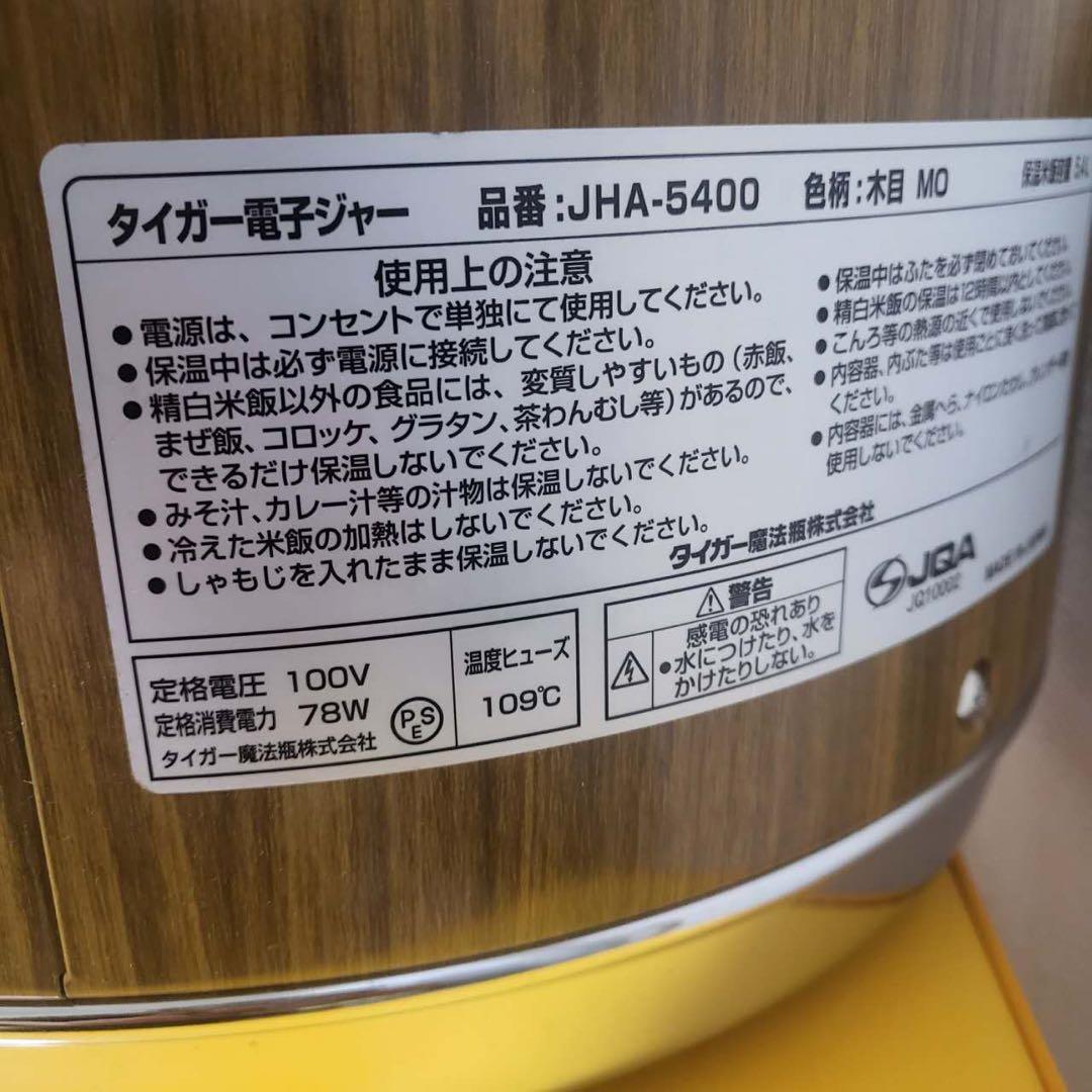 タイガー電子ジャー木目　 　 品番JHA-5400　5.4L