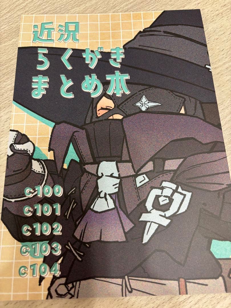 CLOCKUP クロックアップ　のりざね　コミケ本