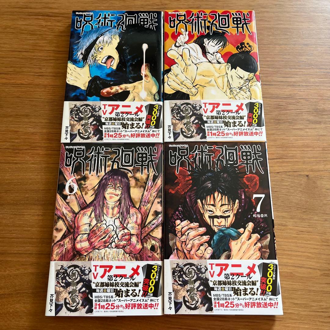 呪術廻戦 じゅじゅつかいせん　全巻セット (0~30巻)