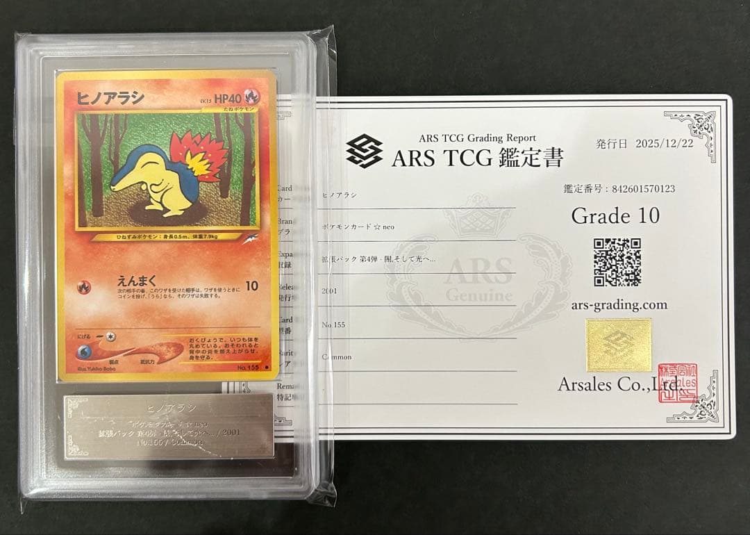 【ARS10】世界に2枚 ヒノアラシ 旧裏 ネオ 鑑定書付属 PSA10相当