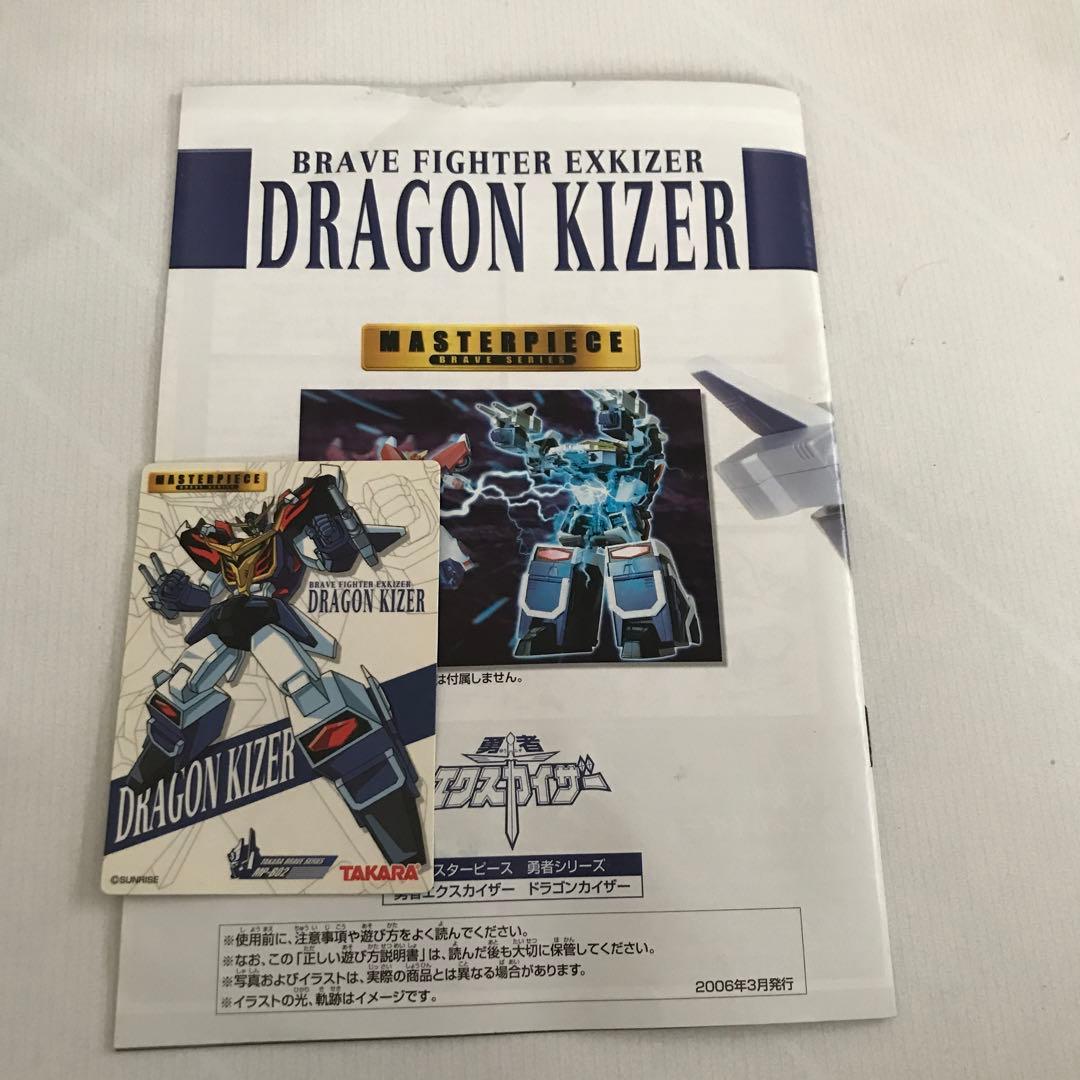 マスターピース キングエクスカイザードラゴンカイザー MP-B01 MP-B02