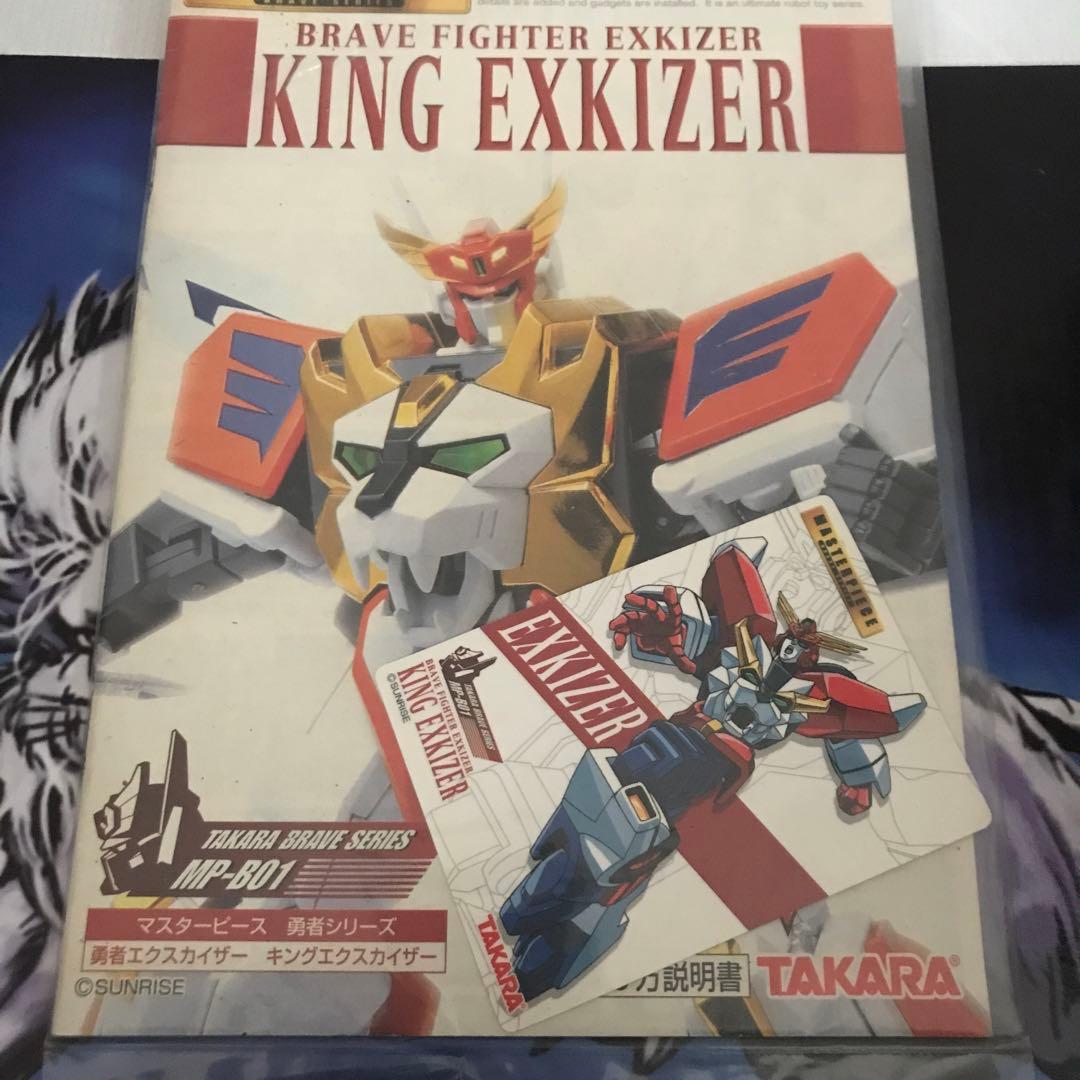 マスターピース キングエクスカイザードラゴンカイザー MP-B01 MP-B02