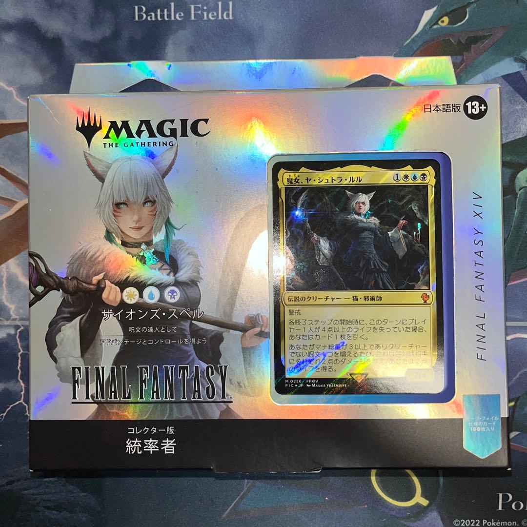 【日本語版】MTG FF コレクター版 統率者デッキ サイオンズ・スペル
