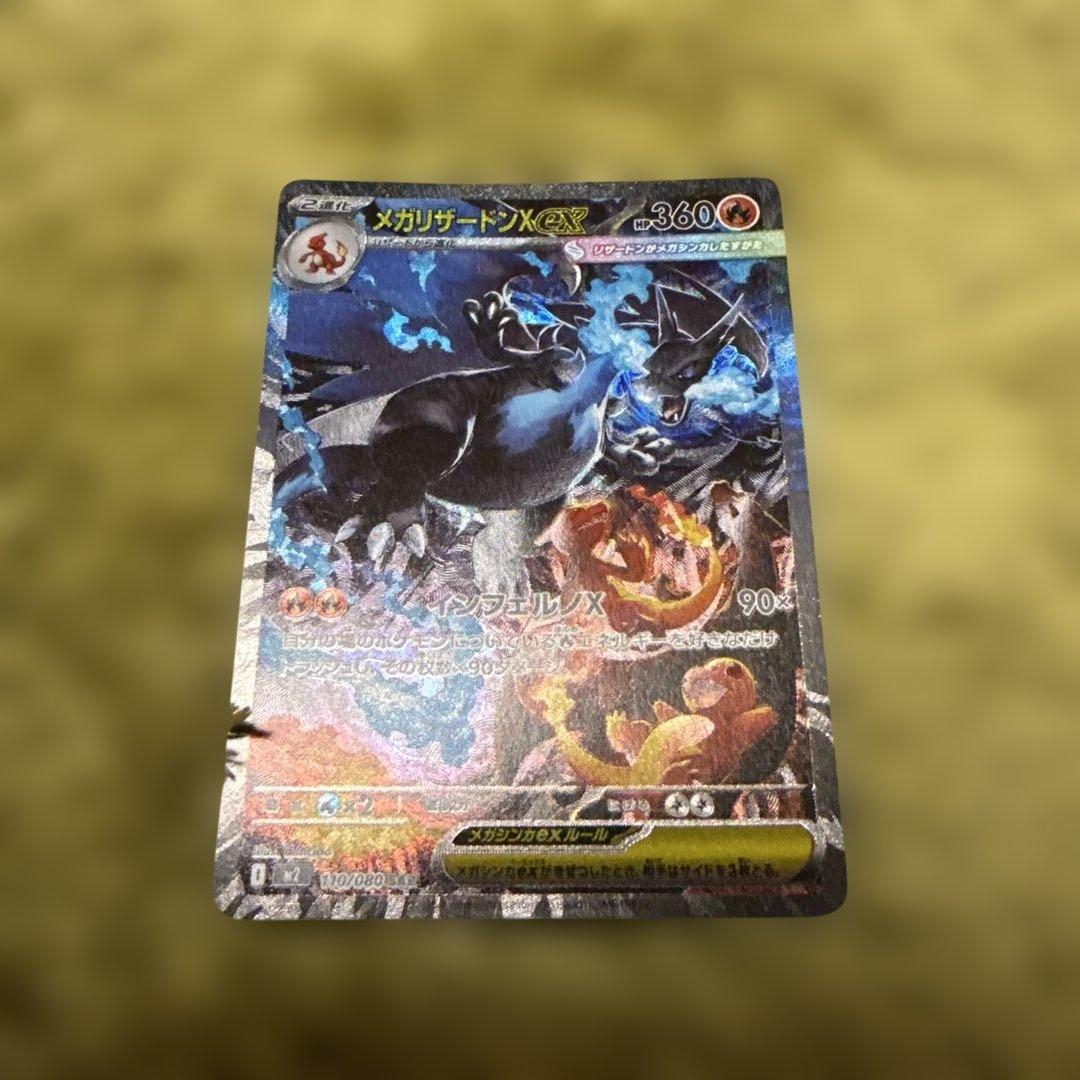メガリザードンX EX SAR インフィルノx