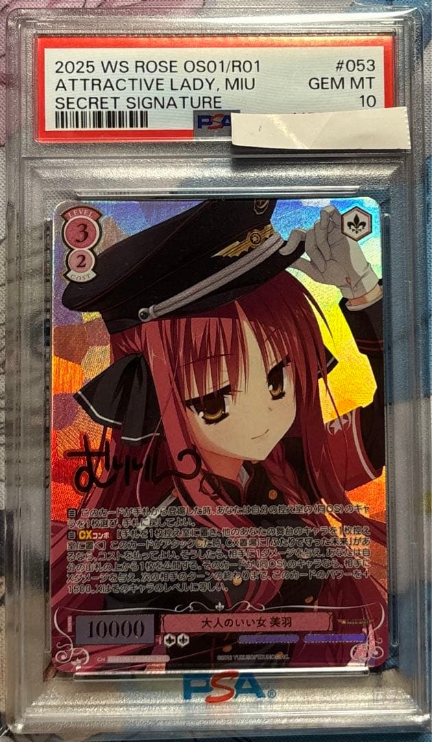 ヴァイスロゼ　大人のいい女　美羽　SEC　サイン　psa10